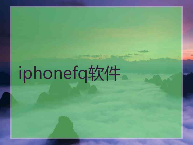 iphonefq软件