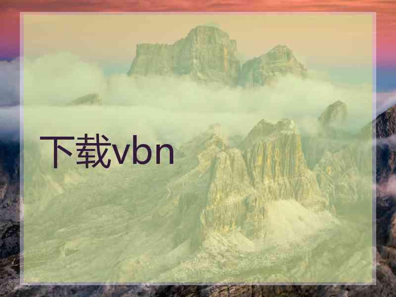 下载vbn