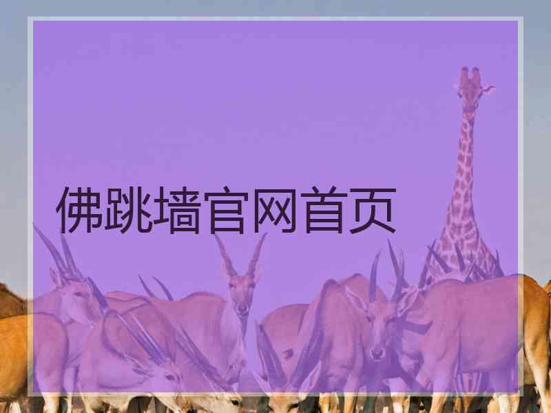 佛跳墙官网首页
